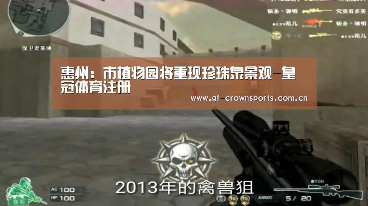惠州:市植物园将重现珍珠泉景观-皇冠体育注册(图1) 皇冠体育手机版