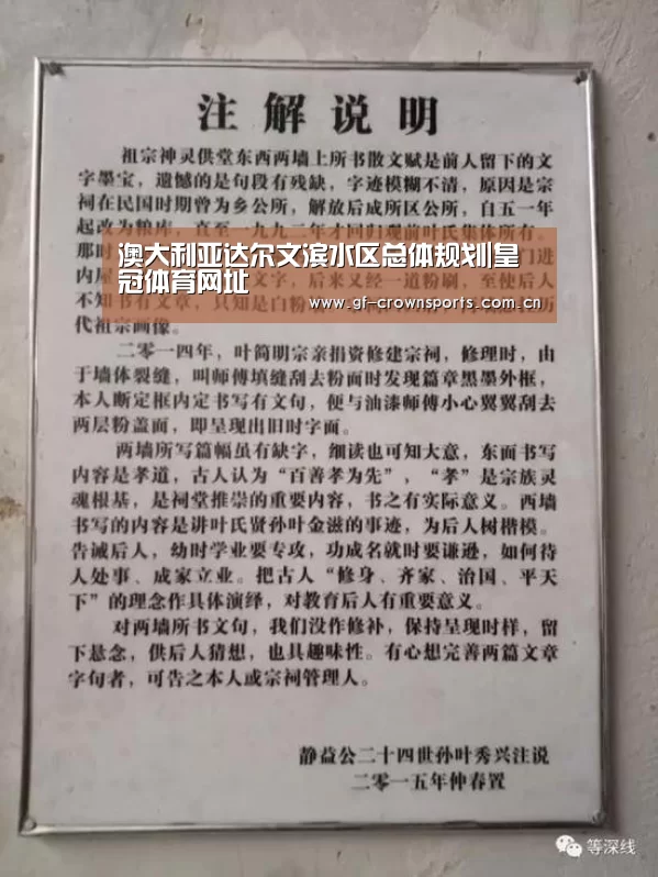 澳大利亚达尔文滨水区总体规划|皇冠体育网址(图2) 皇冠体育网址