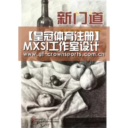 【皇冠体育注册】MXSI工作室设计芬兰G.sta当代美术馆扩建工程(图4) 皇冠体育手机版