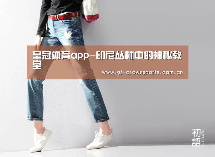皇冠体育app