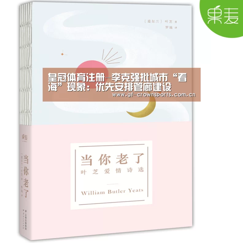 皇冠体育注册-李克强批城市“看海”现象:优先安排管廊建设(图2) 皇冠体育注册
