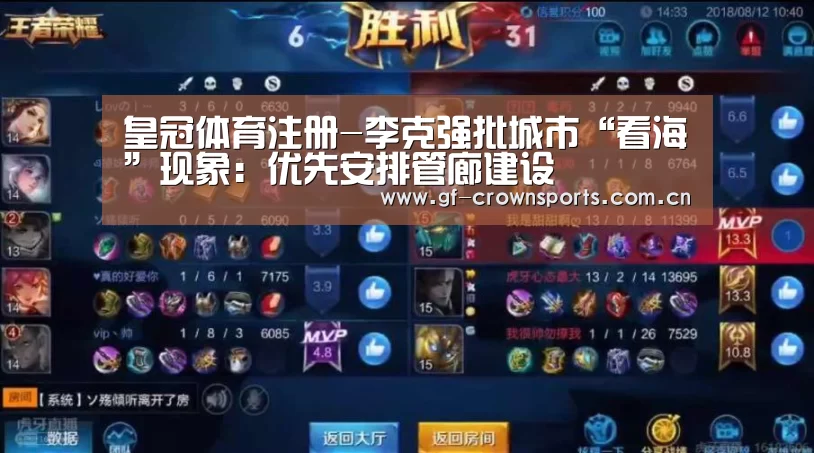 皇冠体育注册-李克强批城市“看海”现象:优先安排管廊建设(图4) 皇冠体育网址